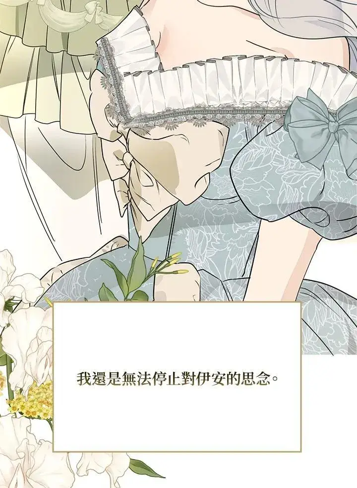 《伯爵家私生女的婚后生活》第81话图23
