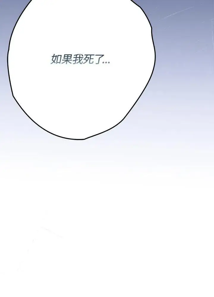 《伯爵家私生女的婚后生活》第81话图27