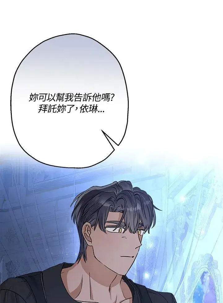 《伯爵家私生女的婚后生活》第81话图28