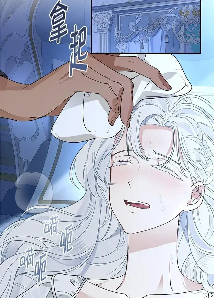 《伯爵家私生女的婚后生活》第81话图3