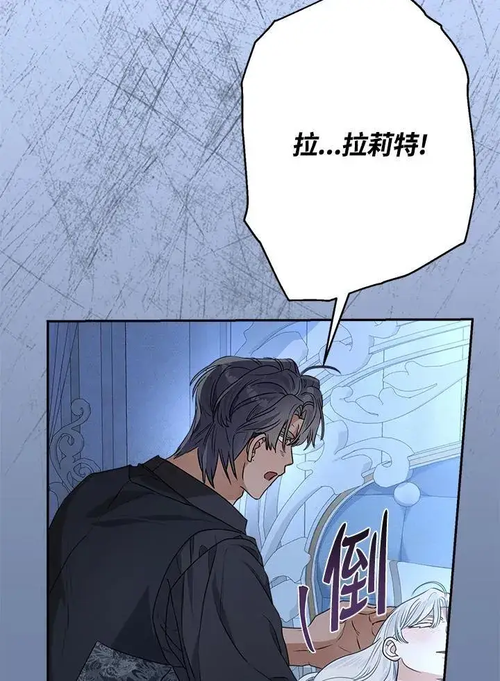 《伯爵家私生女的婚后生活》第81话图30