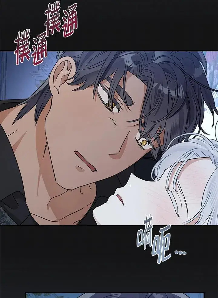 《伯爵家私生女的婚后生活》第81话图32