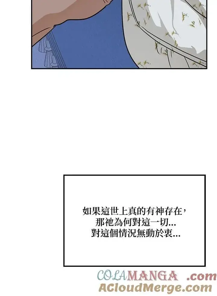 《伯爵家私生女的婚后生活》第81话图37
