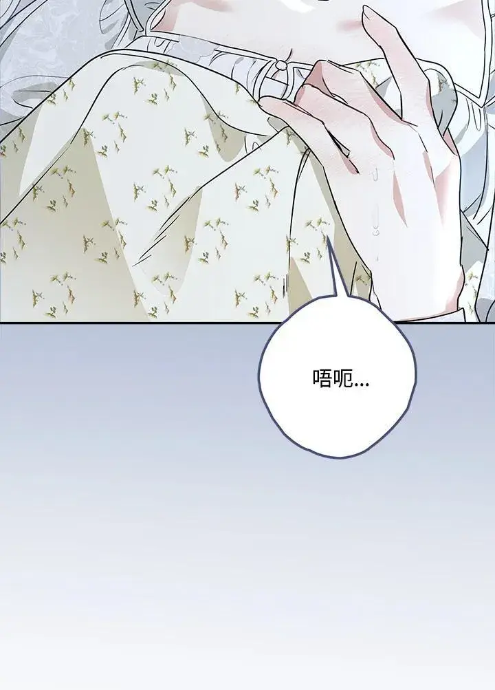 《伯爵家私生女的婚后生活》第81话图4