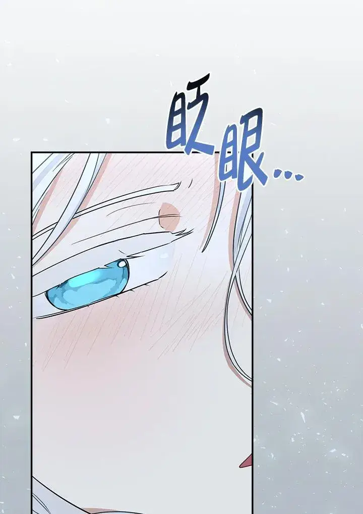 《伯爵家私生女的婚后生活》第81话图43