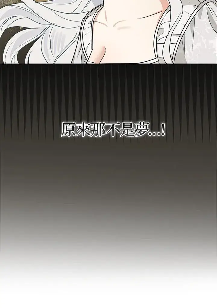 《伯爵家私生女的婚后生活》第81话图55
