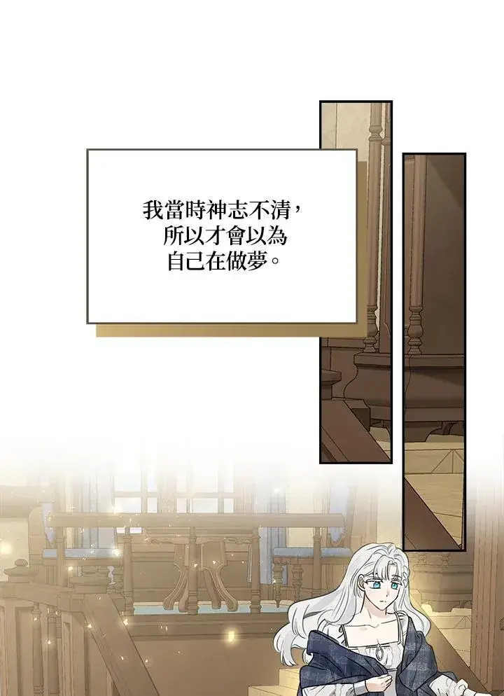 《伯爵家私生女的婚后生活》第81话图56
