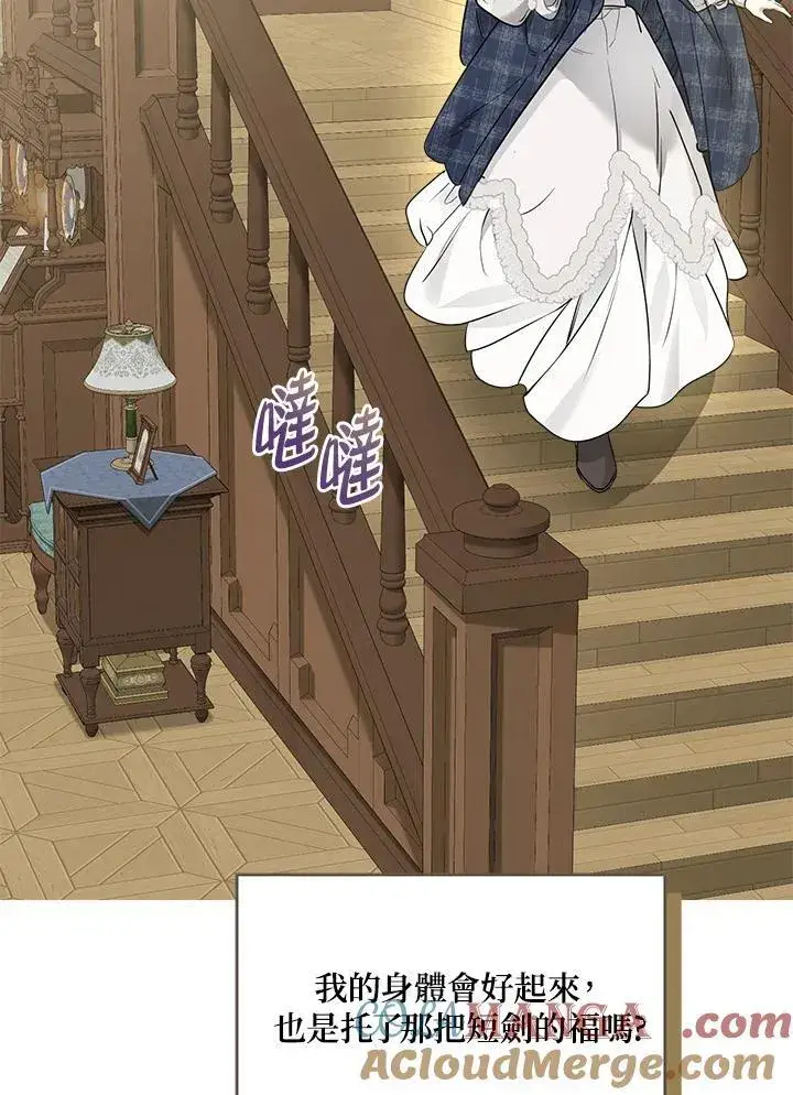 《伯爵家私生女的婚后生活》第81话图57