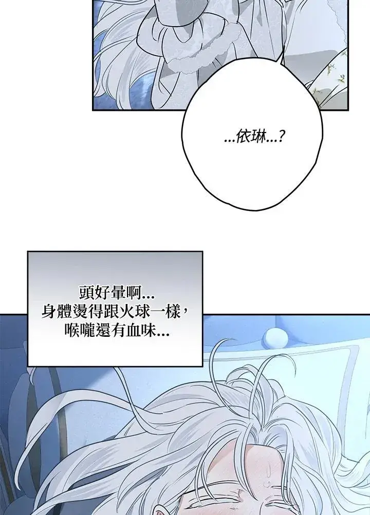 《伯爵家私生女的婚后生活》第81话图6