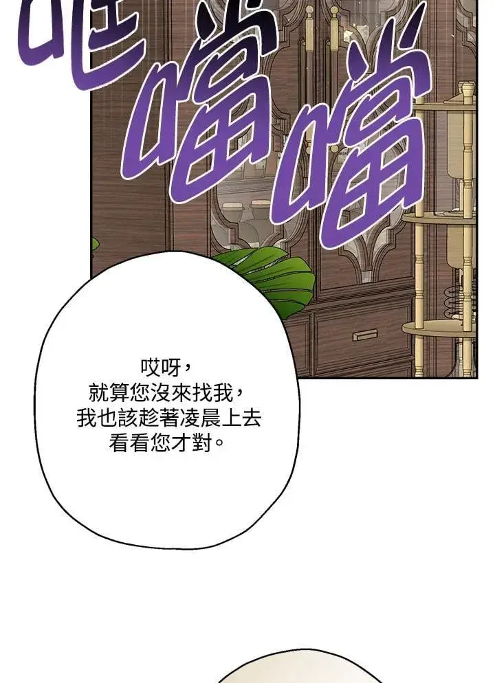 《伯爵家私生女的婚后生活》第81话图62