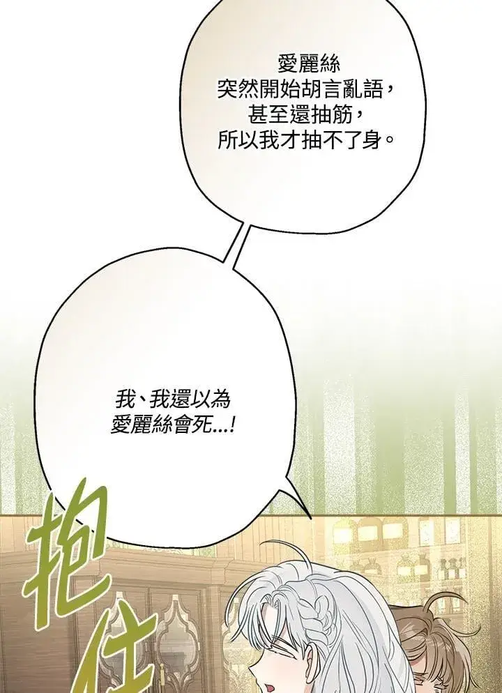 《伯爵家私生女的婚后生活》第81话图63