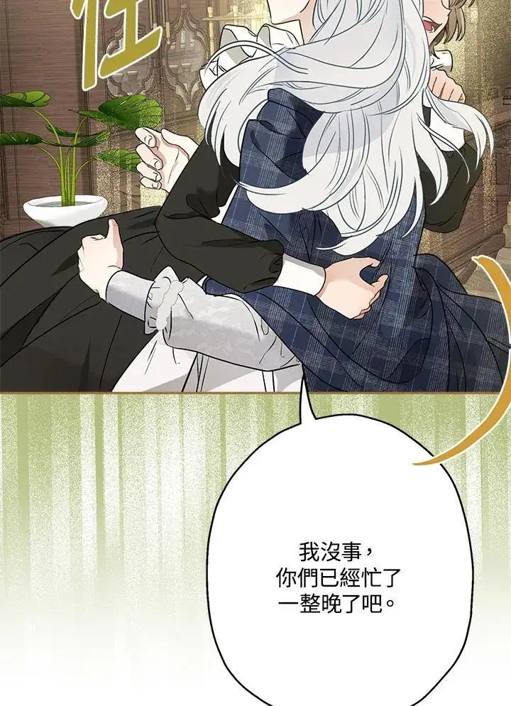 《伯爵家私生女的婚后生活》第81话图64