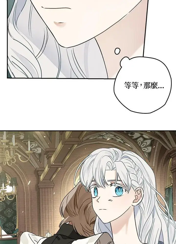 《伯爵家私生女的婚后生活》第81话图66