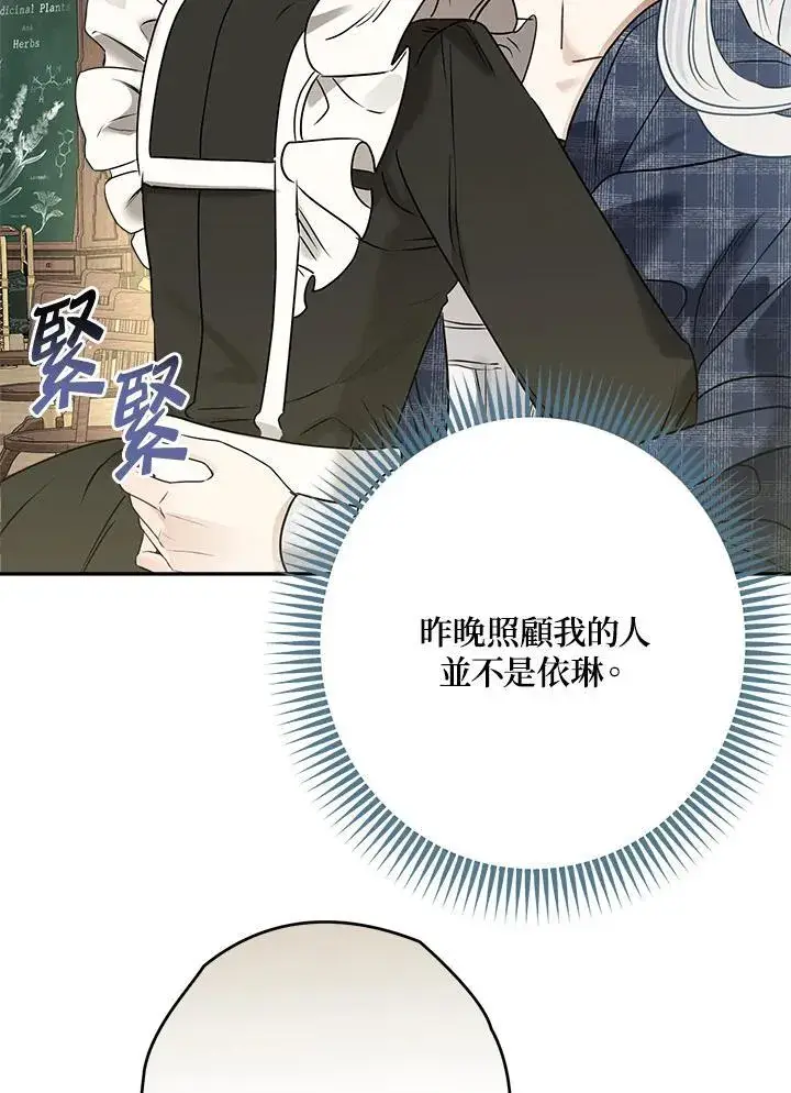 《伯爵家私生女的婚后生活》第81话图67