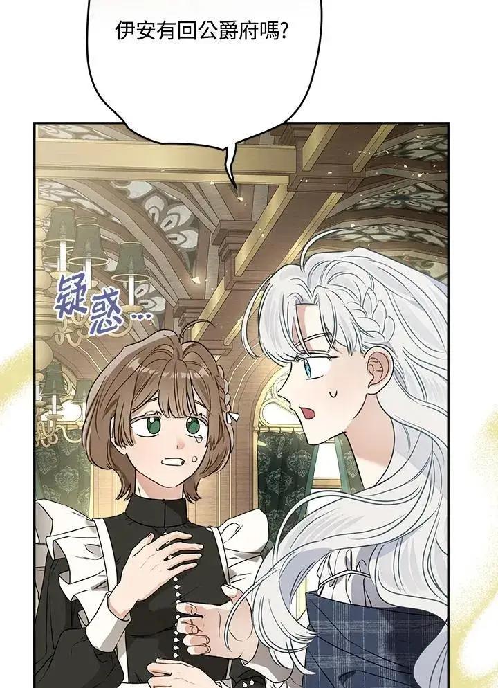 《伯爵家私生女的婚后生活》第81话图68