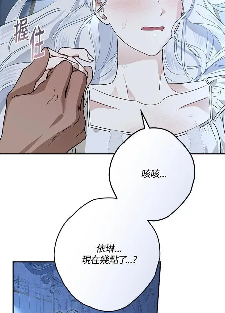 《伯爵家私生女的婚后生活》第81话图7