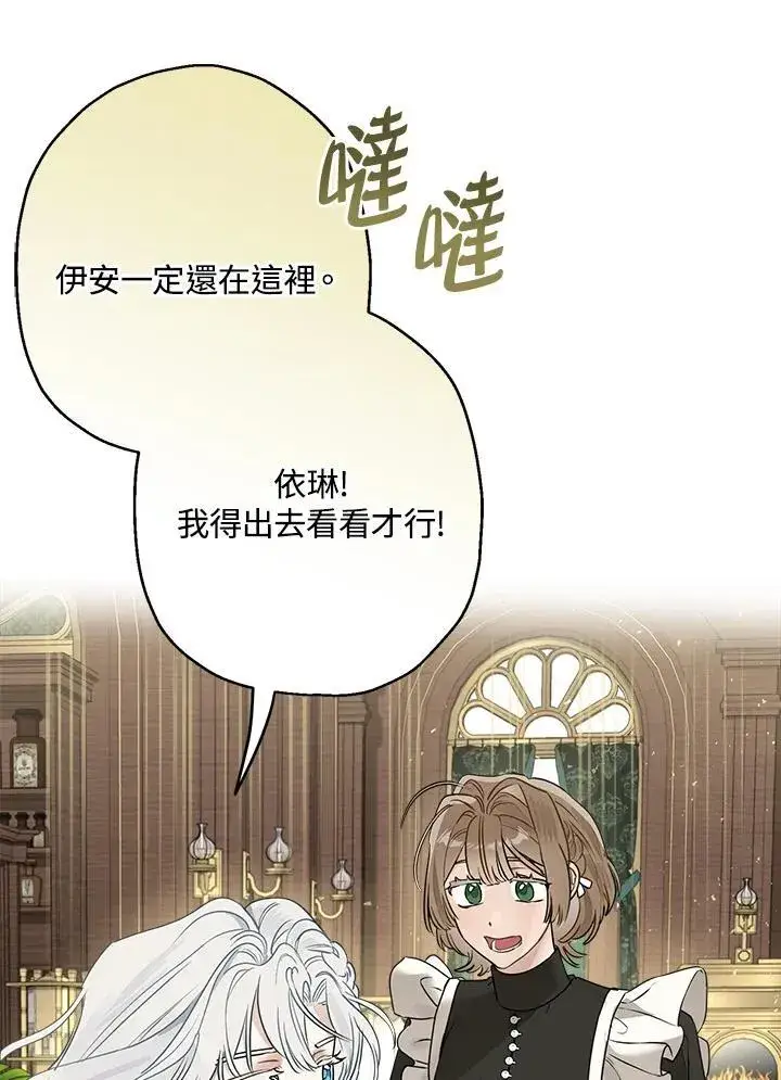 《伯爵家私生女的婚后生活》第81话图70