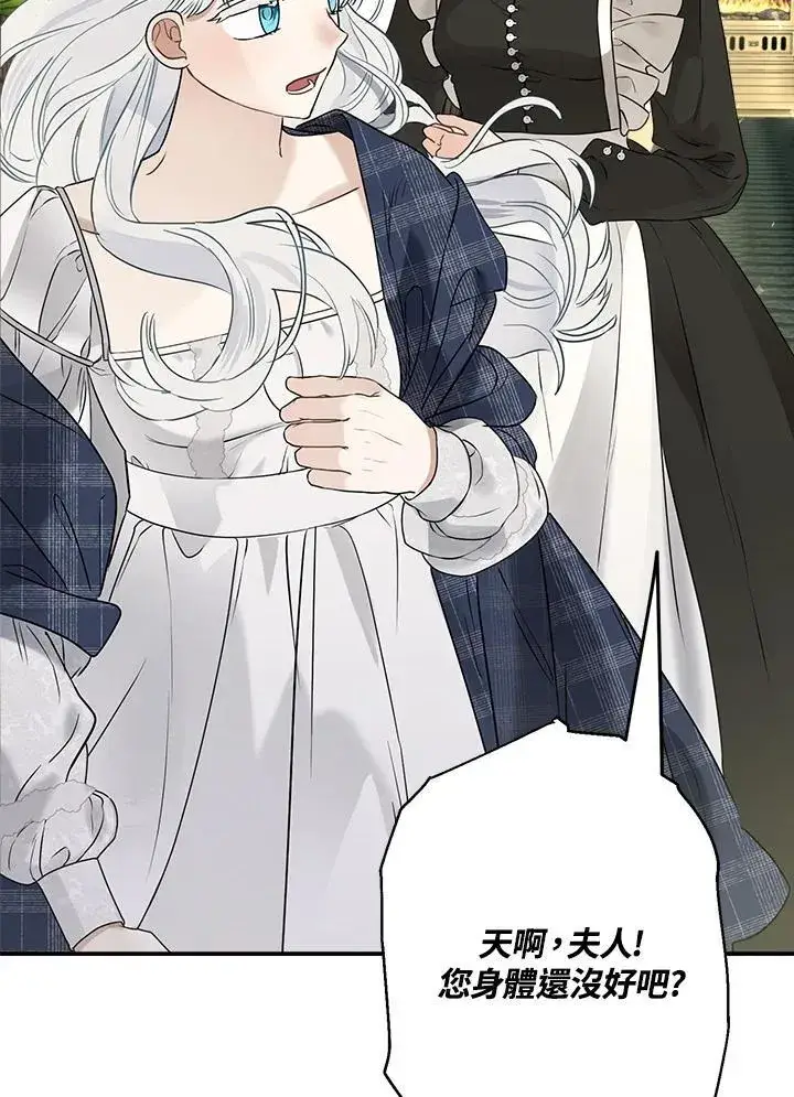 《伯爵家私生女的婚后生活》第81话图71
