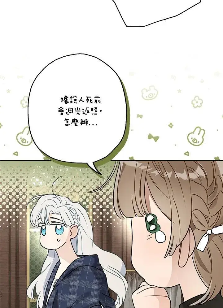 《伯爵家私生女的婚后生活》第81话图72