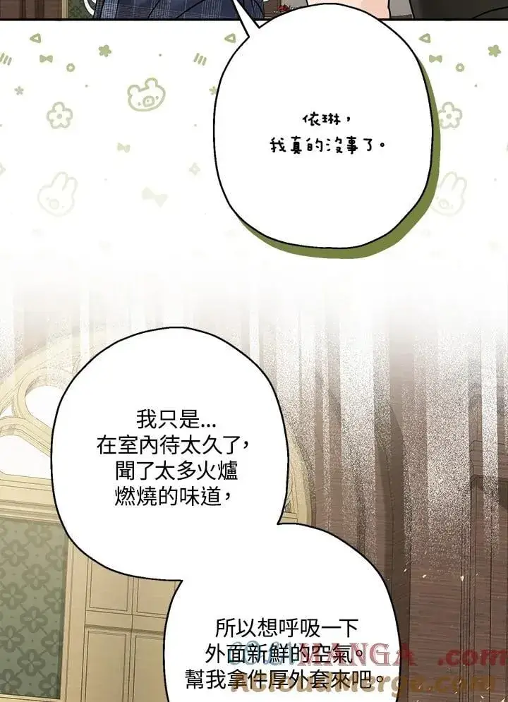《伯爵家私生女的婚后生活》第81话图73