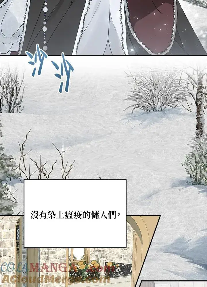 《伯爵家私生女的婚后生活》第81话图77