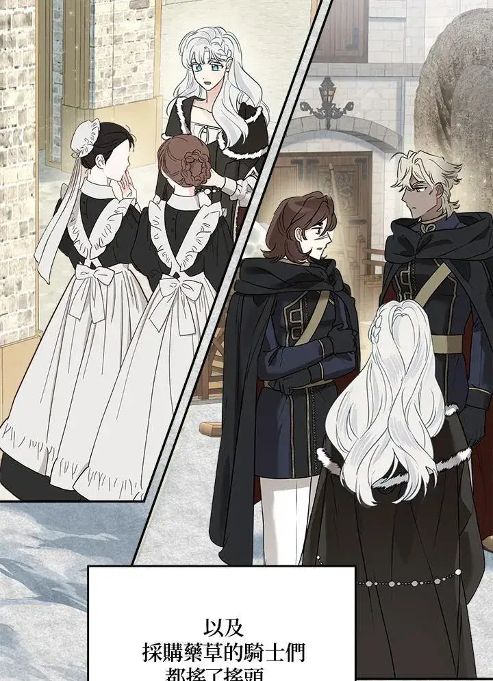 《伯爵家私生女的婚后生活》第81话图78