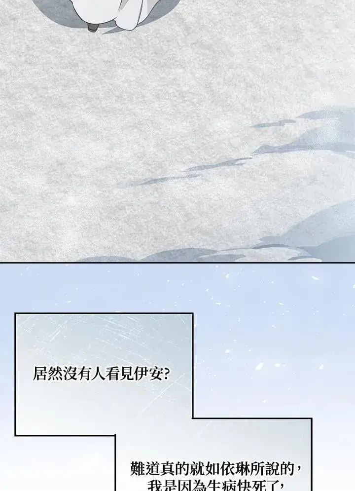 《伯爵家私生女的婚后生活》第81话图80