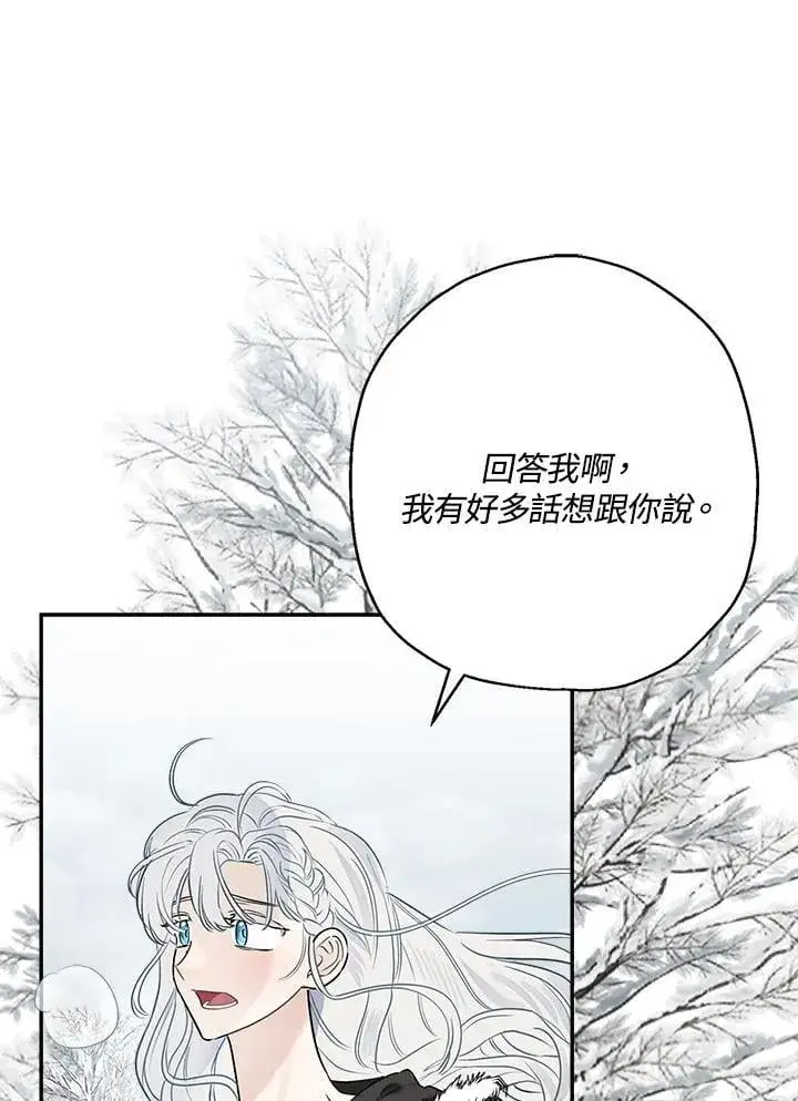 《伯爵家私生女的婚后生活》第81话图84