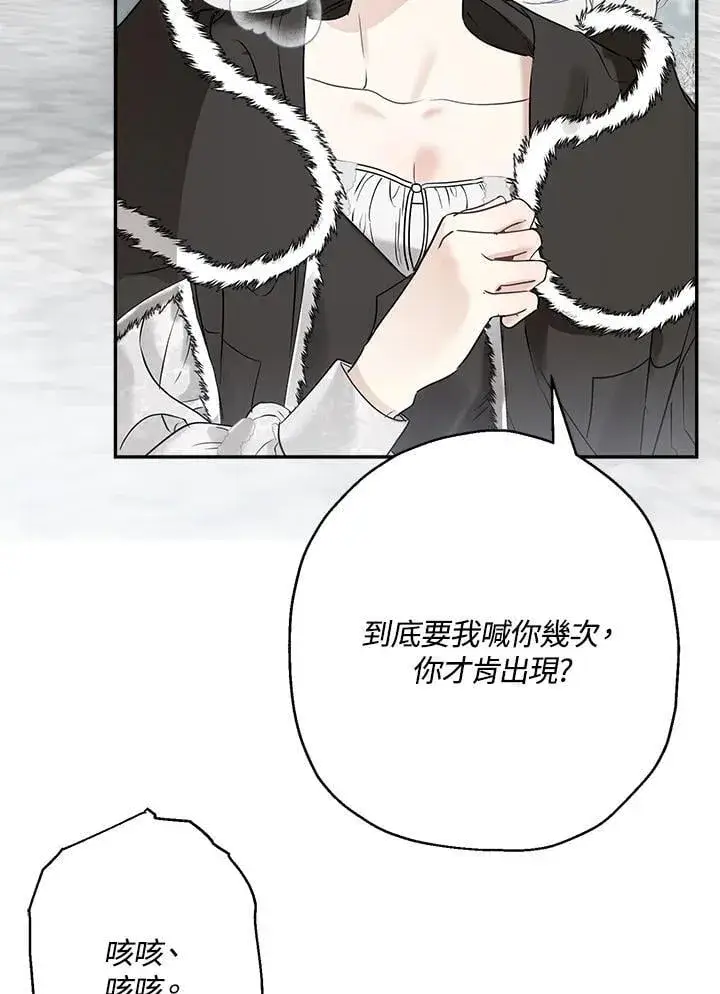 《伯爵家私生女的婚后生活》第81话图86