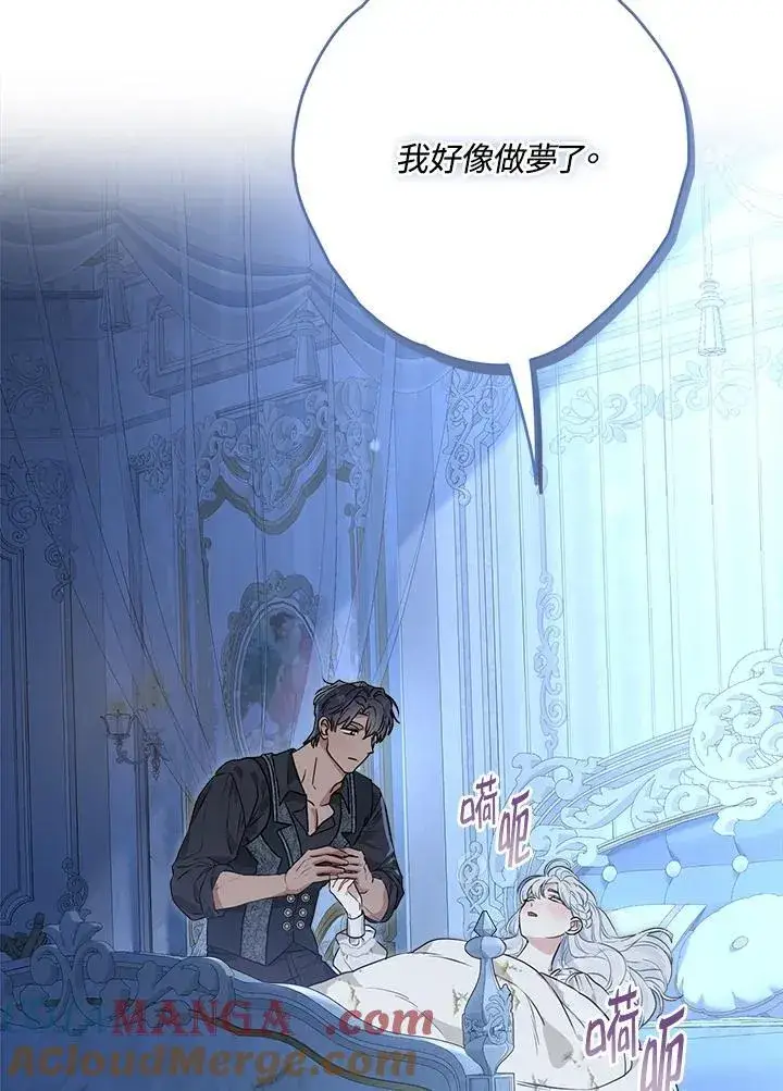 《伯爵家私生女的婚后生活》第81话图9
