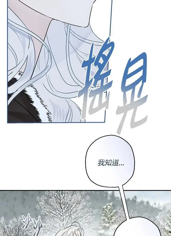 《伯爵家私生女的婚后生活》第81话图91