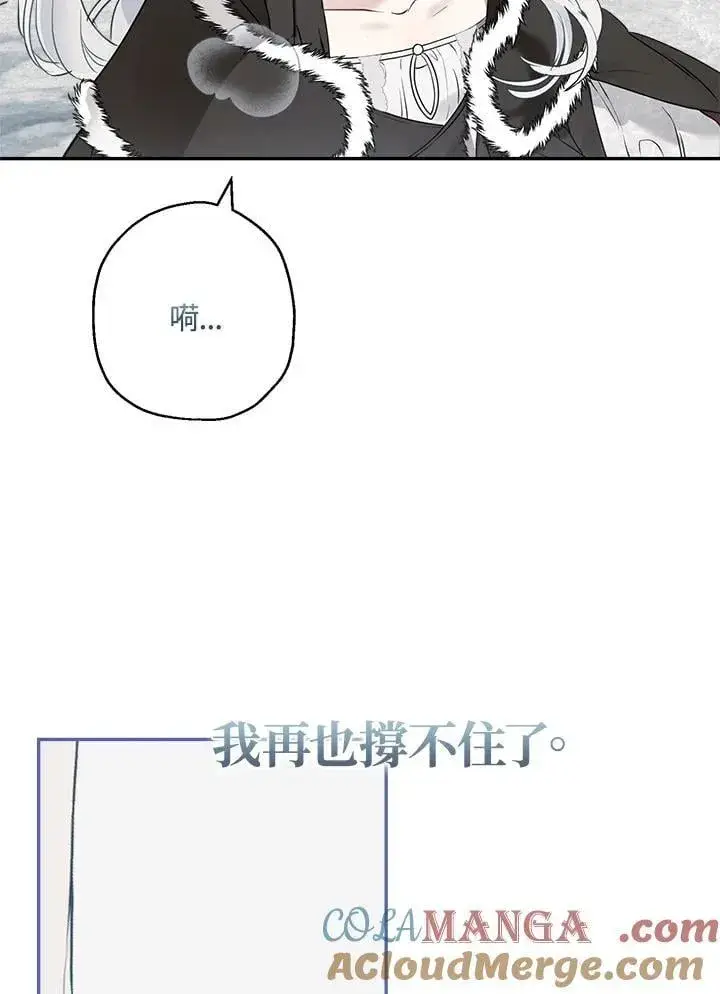 《伯爵家私生女的婚后生活》第81话图93