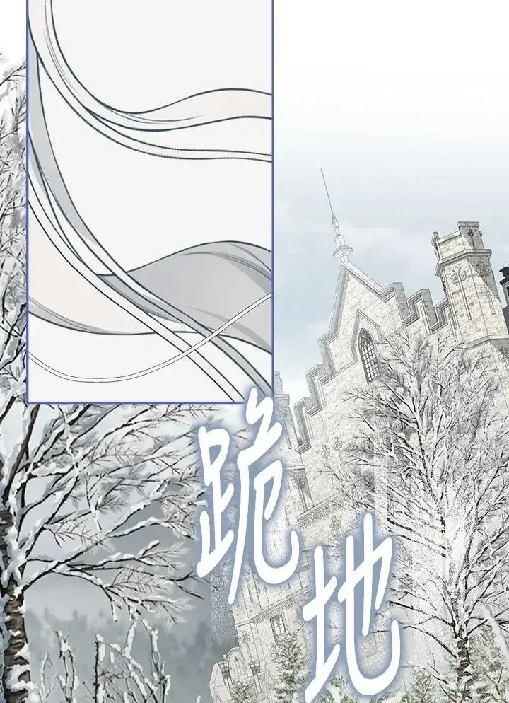 《伯爵家私生女的婚后生活》第81话图94