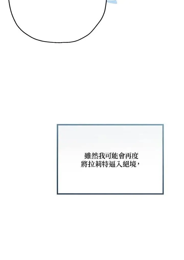 《伯爵家私生女的婚后生活》第82话图103