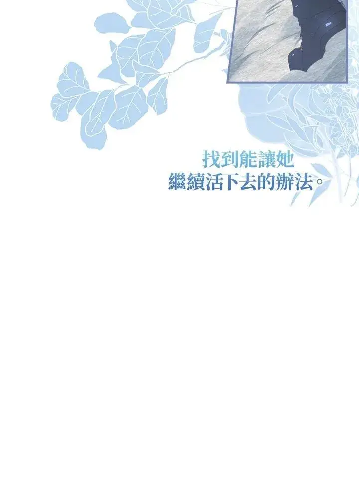 《伯爵家私生女的婚后生活》第82话图106