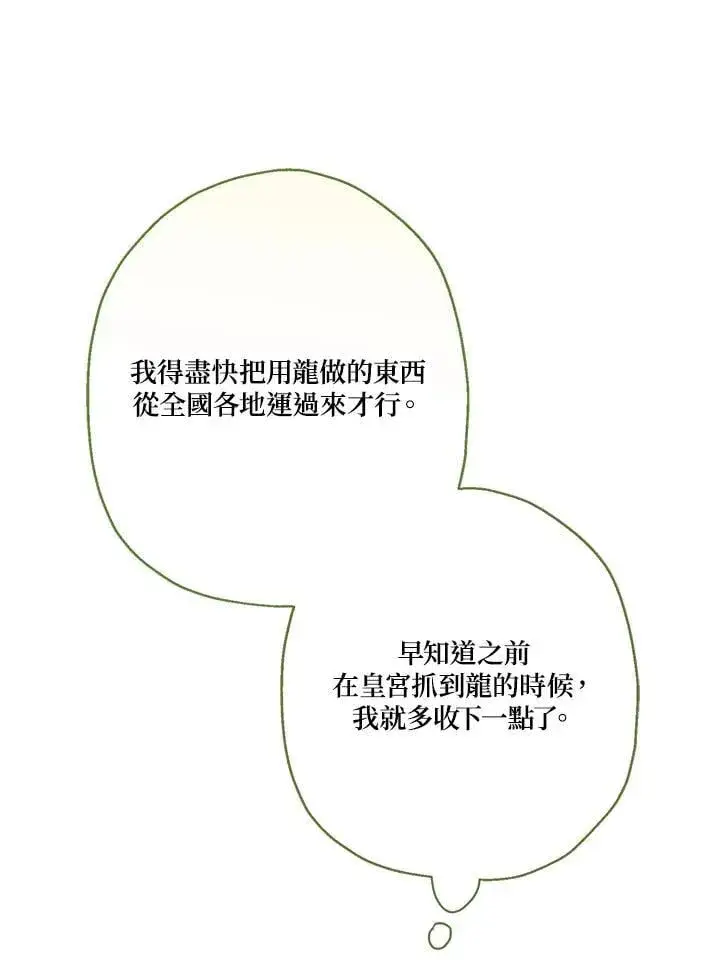 《伯爵家私生女的婚后生活》第82话图107