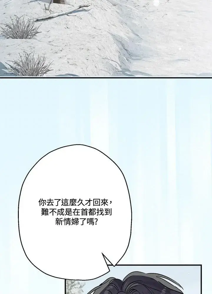 《伯爵家私生女的婚后生活》第82话图11