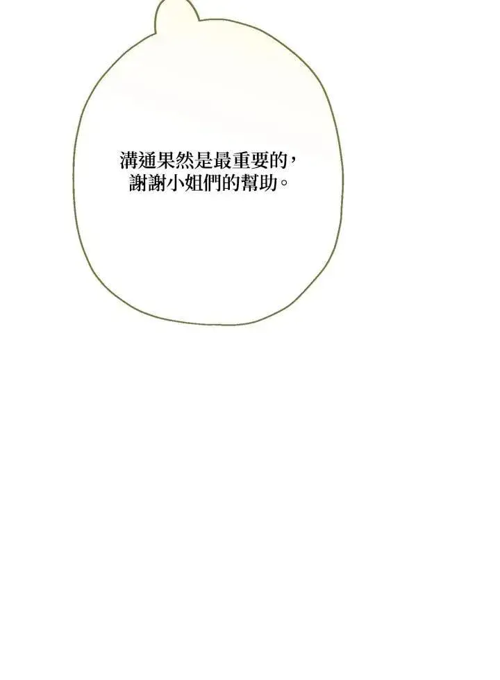 《伯爵家私生女的婚后生活》第82话图110