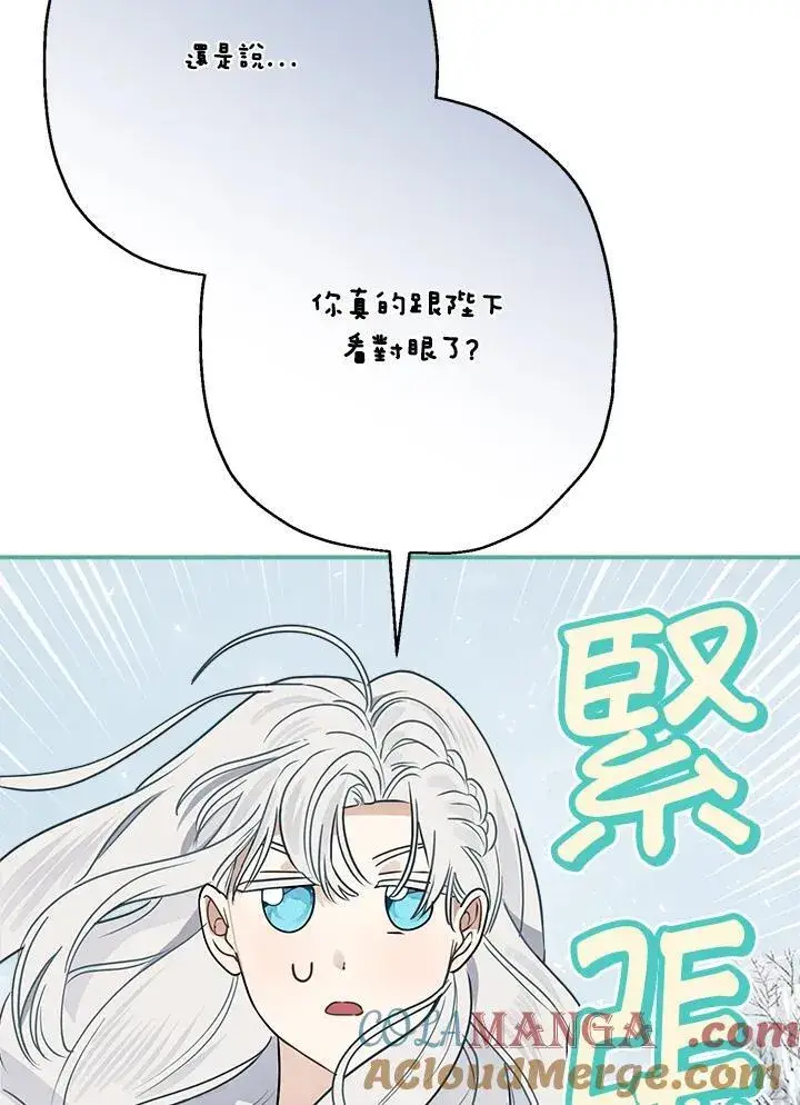 《伯爵家私生女的婚后生活》第82话图13