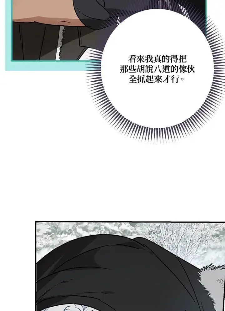 《伯爵家私生女的婚后生活》第82话图16