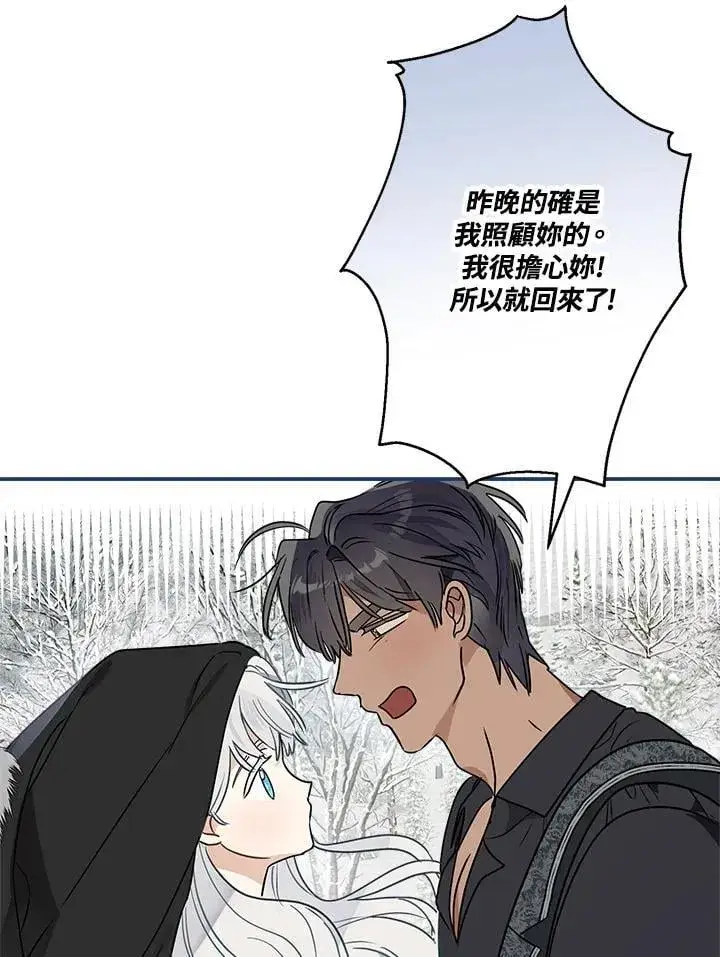《伯爵家私生女的婚后生活》第82话图18
