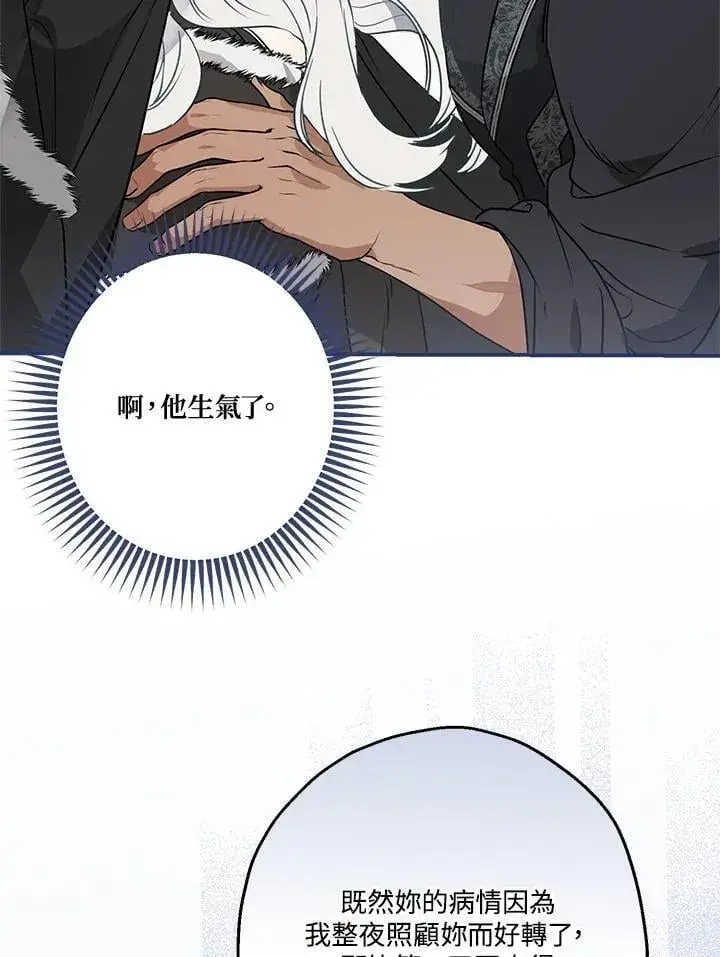 《伯爵家私生女的婚后生活》第82话图19