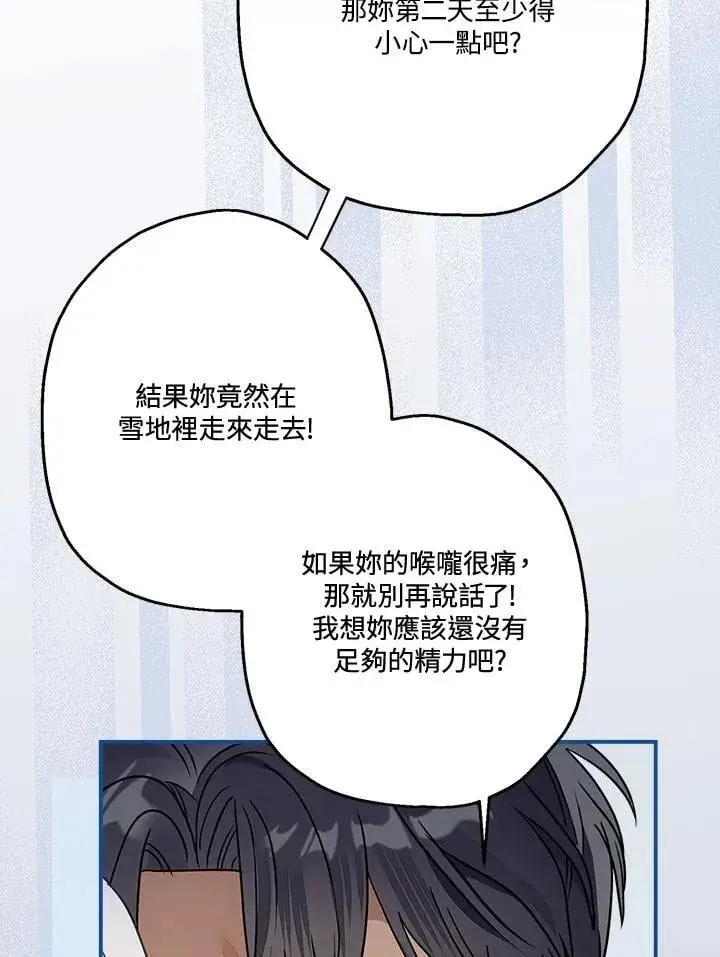 《伯爵家私生女的婚后生活》第82话图20