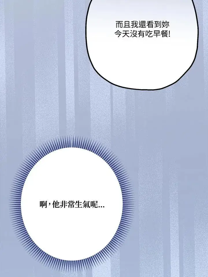 《伯爵家私生女的婚后生活》第82话图22