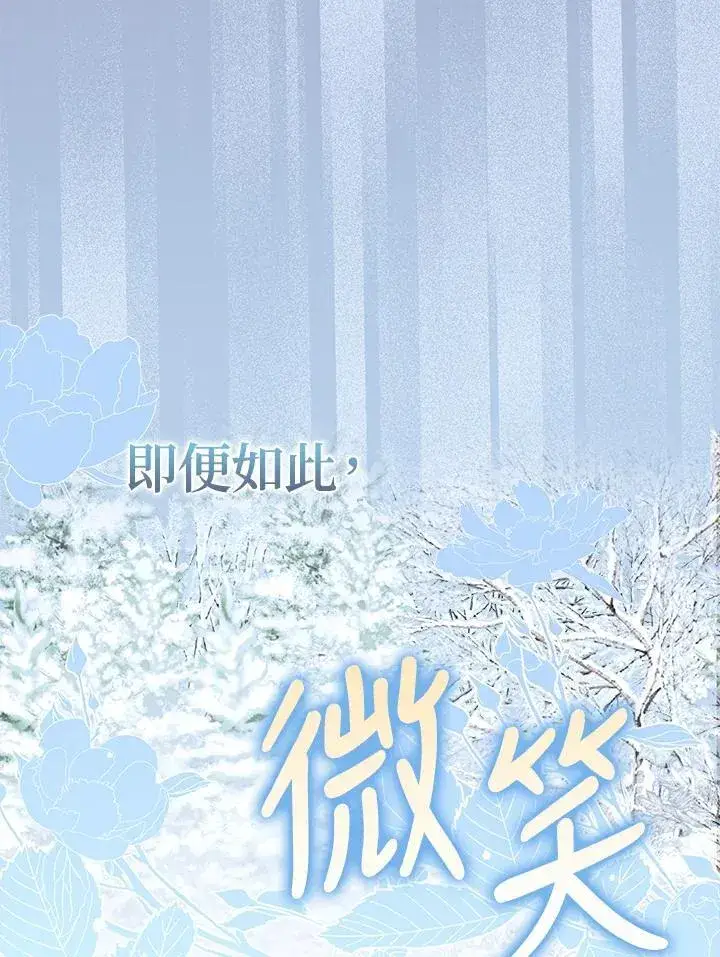 《伯爵家私生女的婚后生活》第82话图23
