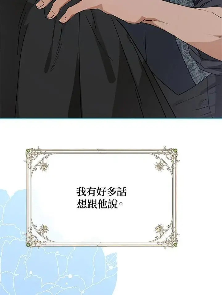 《伯爵家私生女的婚后生活》第82话图27