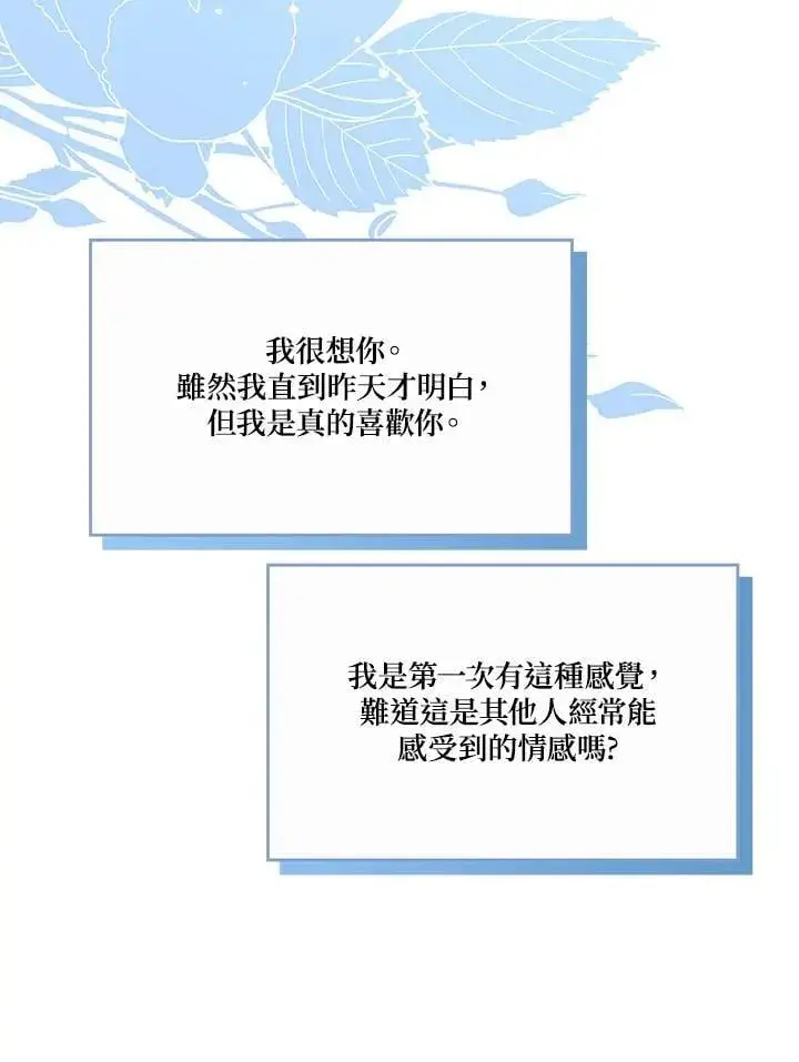 《伯爵家私生女的婚后生活》第82话图28