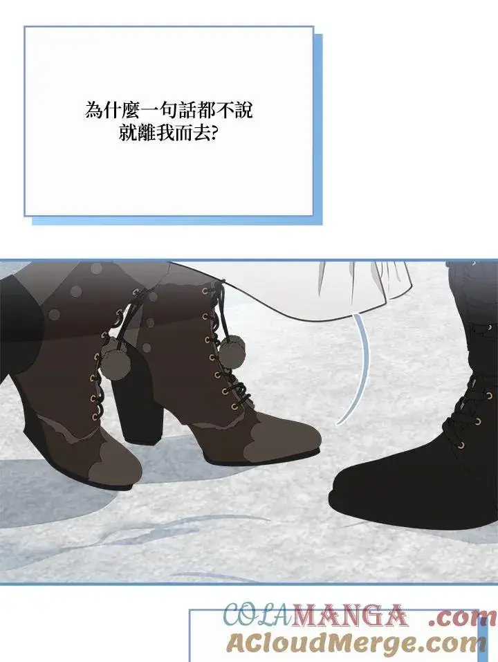 《伯爵家私生女的婚后生活》第82话图29