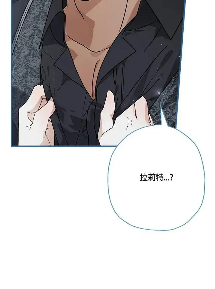 《伯爵家私生女的婚后生活》第82话图32