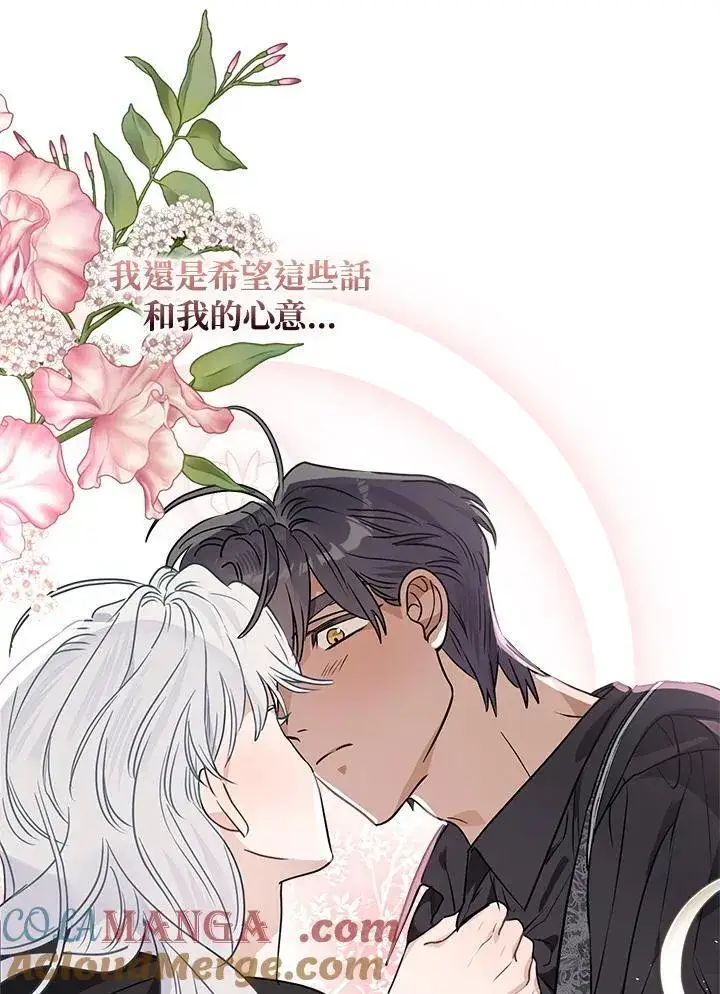 《伯爵家私生女的婚后生活》第82话图33